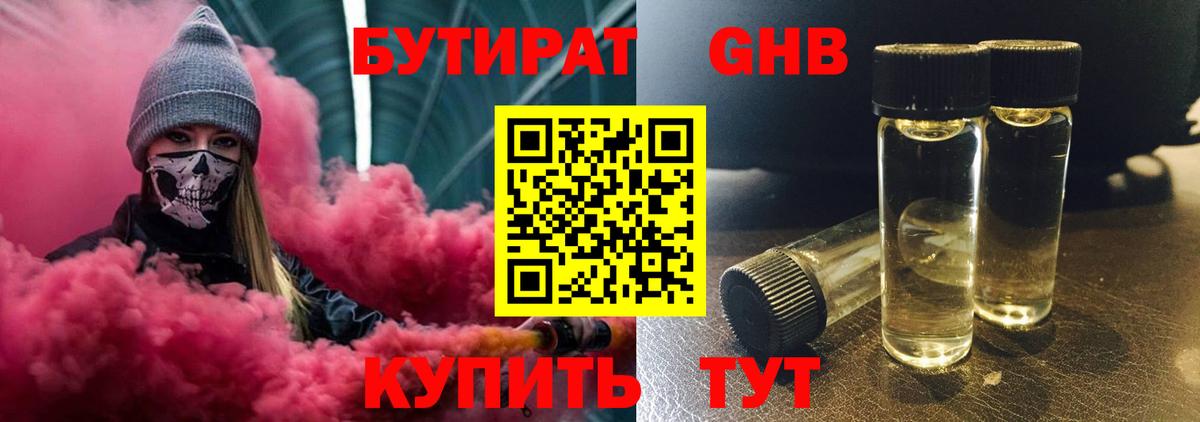 БУТИРАТ Butirat Котельники