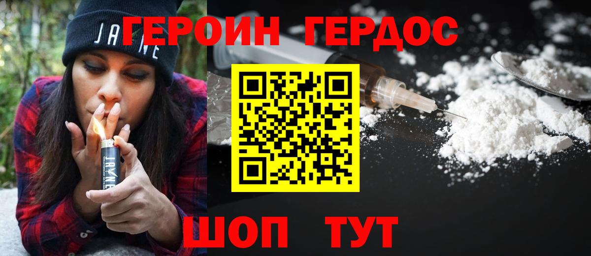 ГЕРОИН  ГЕРОИН Heroin  Вход с VPN  Котельники 