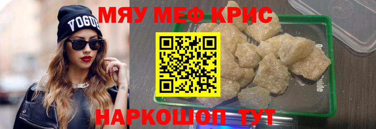 МЯУ-МЯУ  Вход с VPN  Котельники  МЕФ  Меф mephedrone  МЕФ мука 