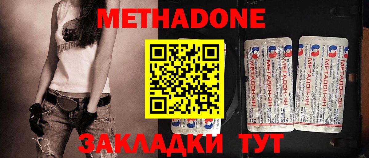 Метадон methadone  Вход с VPN  Котельники 